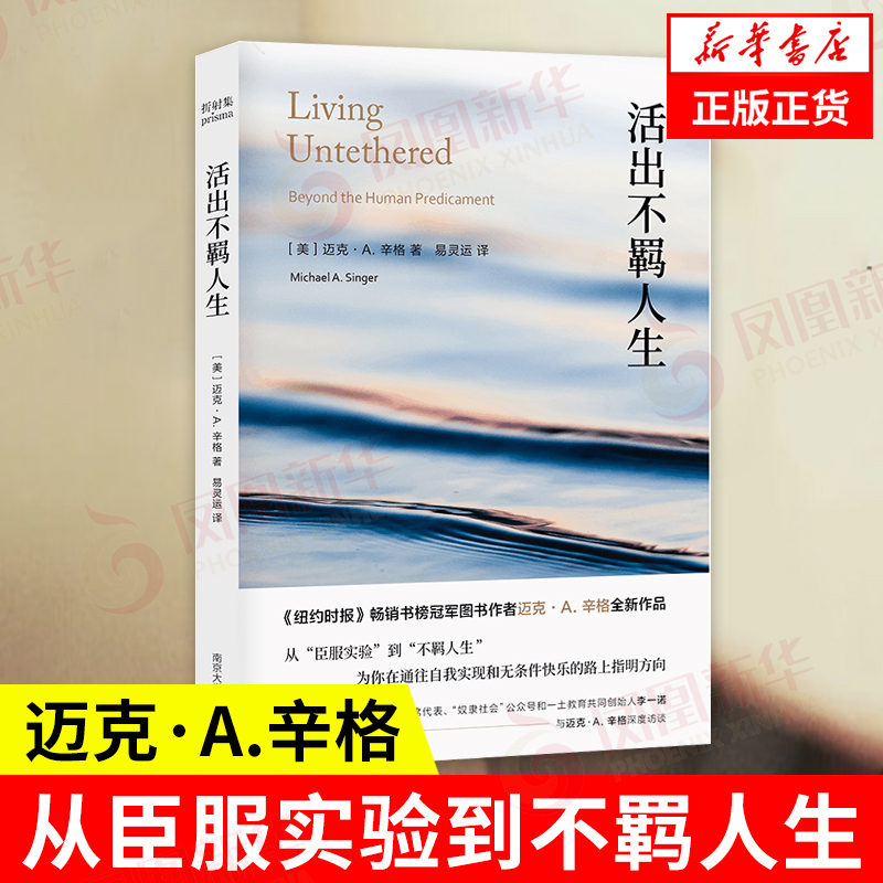 不羁臣服实验作者迈克A辛格