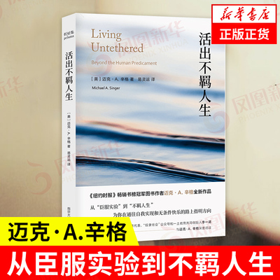 不羁臣服实验作者迈克A辛格