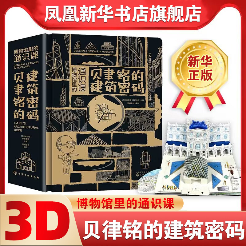 贝聿铭的建筑密码 华人建筑大师贝聿铭作品 苏州博物馆平面图 建筑