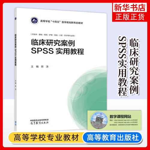 临床研究案例高等教育出版社
