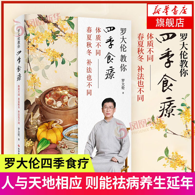 罗大伦教你四季食疗健康饮食书籍