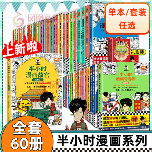 【任选】半小时漫画中国史全套