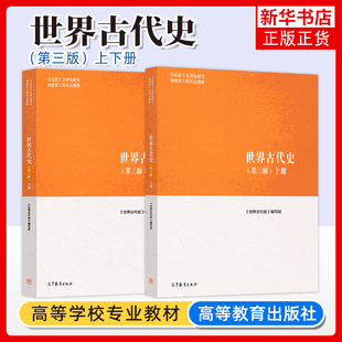 马工程教材 外国文学史 第二版 上下册 聂珍钊郑克鲁蒋承勇 高等教育出版社 马克思主义理论研究和建设工程教材大学文学教科书