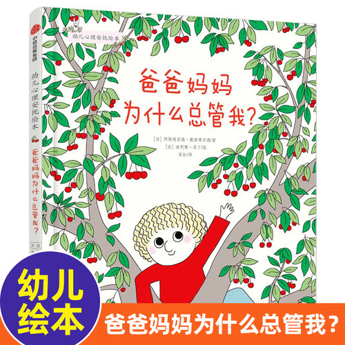 爸爸妈妈为什么总管我？
