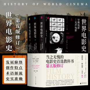 世界电影史(第五版修订)克里斯汀·汤普森 大卫·波德维尔 杰夫·史密斯音乐(新)广西师范大学出版社凤凰新华书店旗舰店