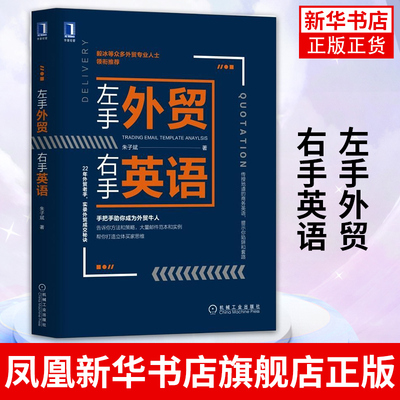 现货左手外贸右手英语外贸英语自学书外贸英语口语大全书籍外贸英语函电国际贸易翻译实务外贸英语跟单实用书 职场英语商务书 机工