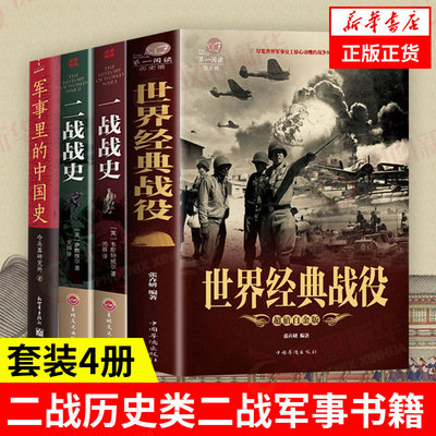 军事里的中国史+一战战史