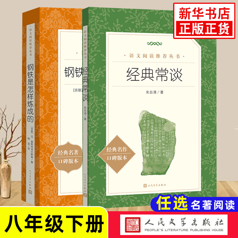 人民文学出版社8下名著阅读