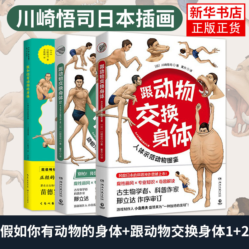 假如你有动物的身体 跟动物交换身体1 2 川崎悟司日本插画 动物身体