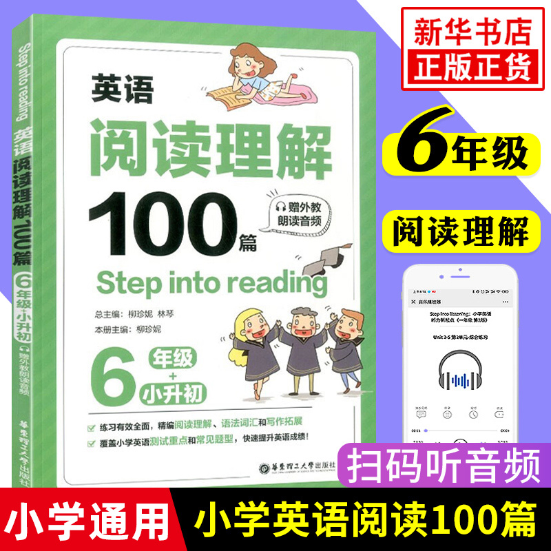 英语阅读理解100篇 小学六年级+小升初英语同步阅读训练 赠外教朗读音频 小学生英语阅读理解专项训练6年级同步练习册英语课外阅读