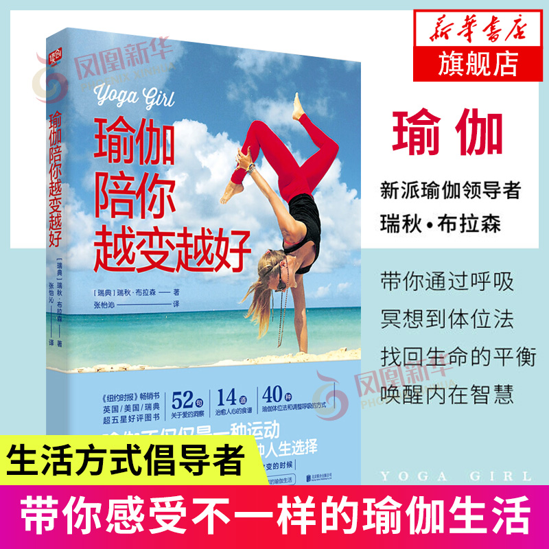 瑜伽陪你越变越好 瑜伽从新手到高手 瑜伽书籍 初级入门 基础教程大全图解 瘦身减肥初学者 阴瑜伽普拉提教程健身书 女性书籍正版