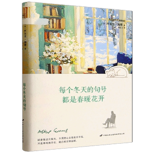 每个冬天的句号都是春暖花开[法]阿尔贝·加缪/著  visi. s/译外国随笔/散文集长安出版社凤凰新华书店旗舰店
