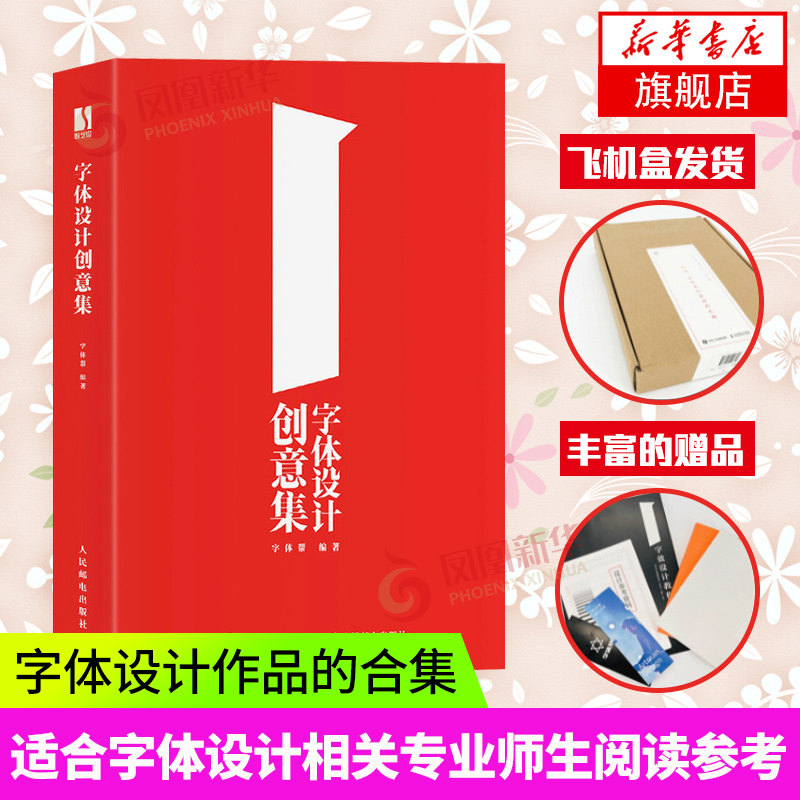 字体设计创意集 字体帮字体设计教程平面设计书艺术字体设计教材pop字体临摹作品集广告流行海报设计刘兵克庞门正道