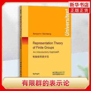 有限群的表示论 (加)斯坦博格 著 涉及群表示论的各个方面 线性代数综述 群表示 特征理论和正交关系等 新华正版书籍