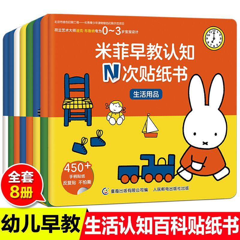 米菲早教认知N次贴纸书 共8册 迪士尼公主贴纸全收藏动脑益智游戏书 2-3-4-6岁宝宝专注力训练粘贴画幼儿园启蒙早教玩具儿童卡通,书籍/杂志/报纸,益智游戏/立体翻翻书/玩具书,淘宝优惠券,粉丝福利购,淘宝优惠卷