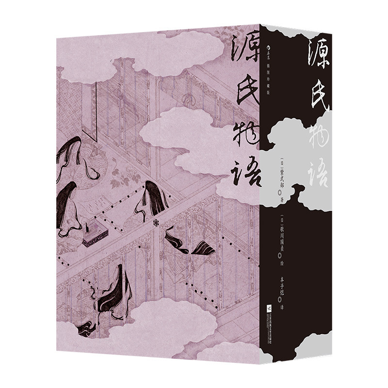 源氏物语（插图珍藏版）（全2册）[日]紫式部外国随笔/散文集未知凤凰新华书店旗舰店