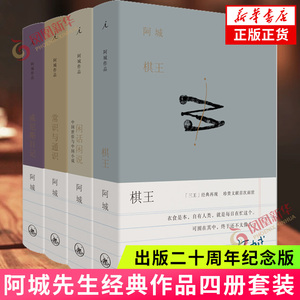 阿城作品全四册 常识与通识+棋王+威尼斯日记+闲话闲说 阿城 棋王树王孩子王 现当代文学散文随笔社会小说书籍 新华书店正版书籍