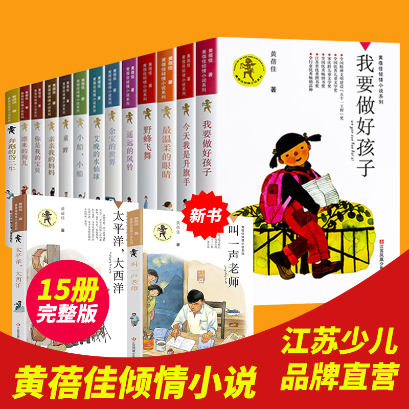 黄蓓佳系列全套15册课外阅读