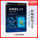 美 拉扎维电子 通信 射频微电子学 机械工业出版 精编版 新 社凤凰新华书店旗舰店 原书第2版