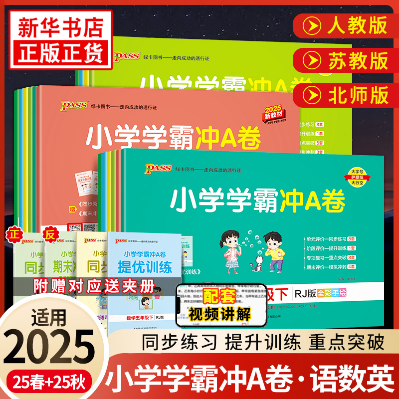 小学学霸冲A卷1-6年级