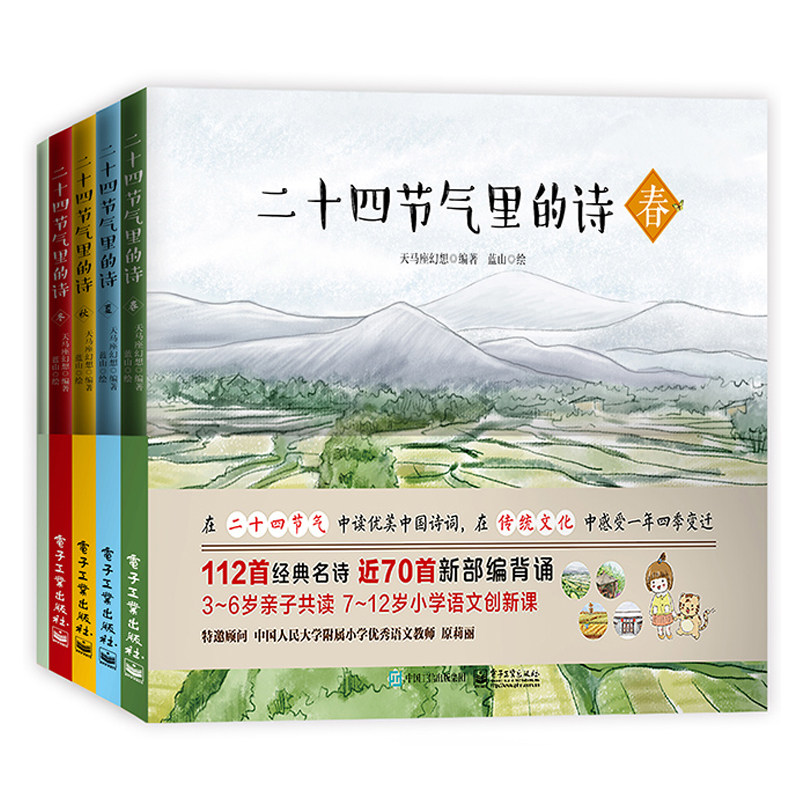 全4册诗歌里的二十四24节气立冬 3-6-12岁儿童节气科普绘本这就是中国传统民俗传统文化节日百科古诗词唐诗宋词启蒙诵读绘本故事书