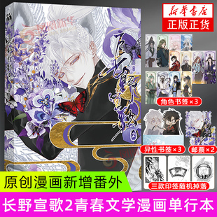 长野宣歌2 漫画书籍 长江文艺出版社 新华正版书籍