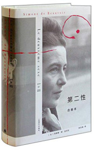 第二性 合卷本 西蒙娜·德·波伏瓦著 西方女性学术 女性学习女权主义知识 上海译文出版社 凤凰新华书店旗舰店正版