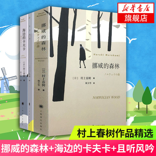 村上春树书籍作品集套装单本自选