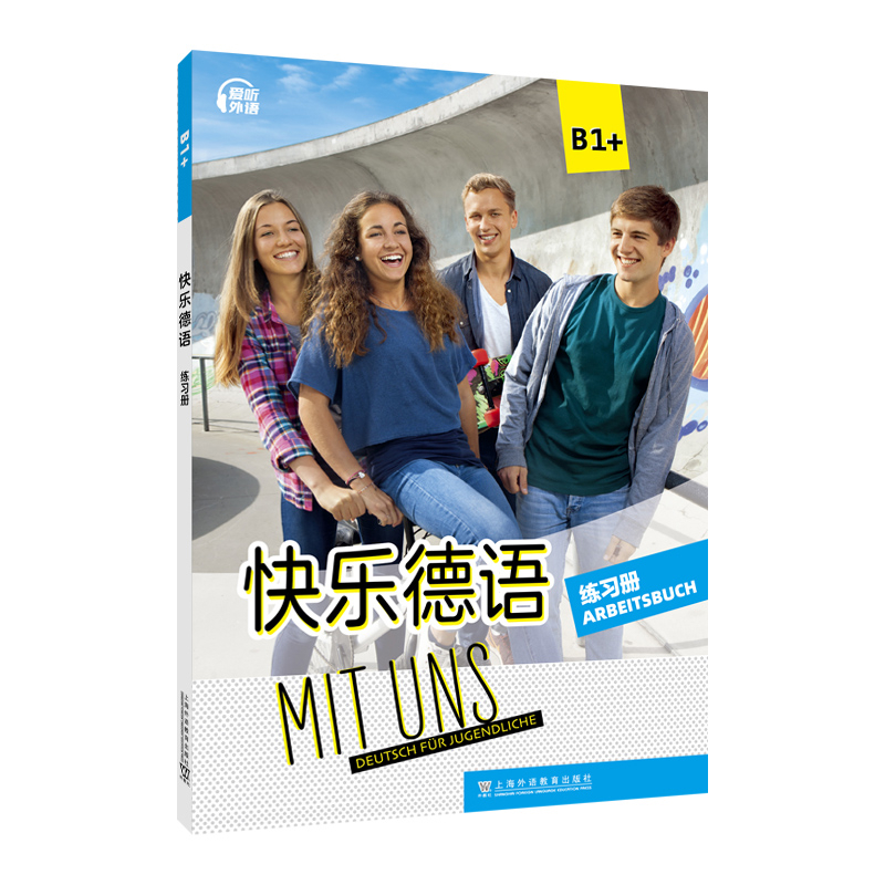 快乐德语B1+练习册(德) 布赖特扎梅尔, (德) 基施施泰因, (德) 佐伊特, 编德语上海外语教育出版社
