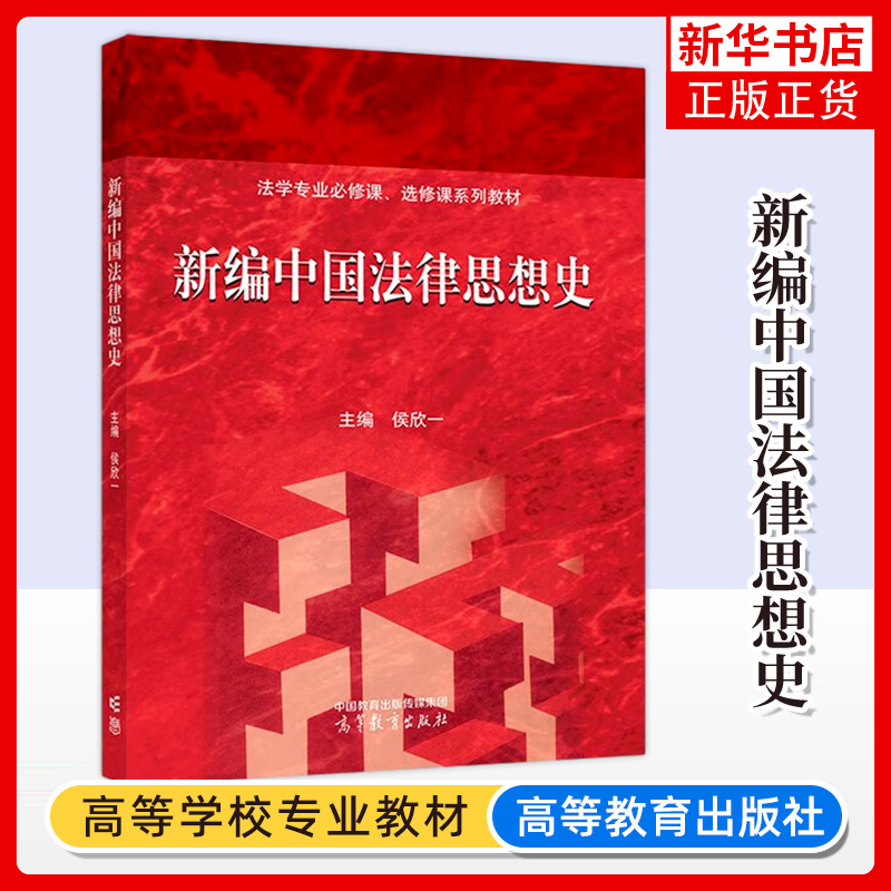 新编书店高等教育出版社