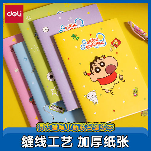 得力蜡笔小新联名缝线本A5笔记本