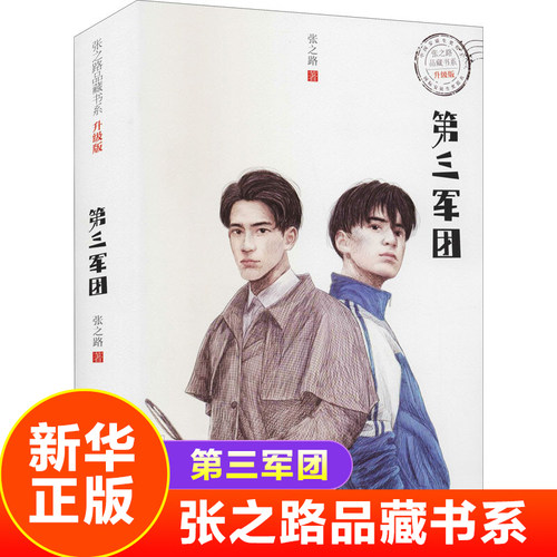 第三军团升级版张之路儿童文学