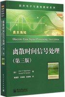 离散时间信号处理(第3版)国外电子与通信教材系列图书 离散时间信号处理基本理论方法书 正版书籍凤凰新华书店旗舰店