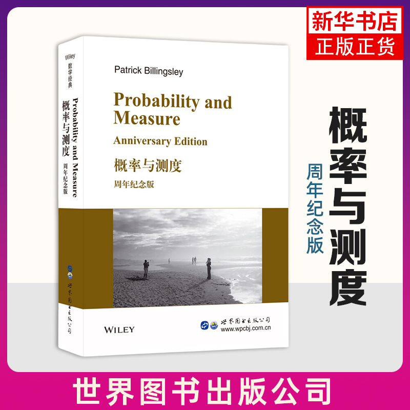 概率与测度(周年纪念版) 英文版 (美)P.比林斯利 世界图书出版有限公司 新华正版书籍