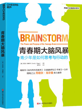青春期大脑风暴 全脑教养法青春期版 一本通过描述青春期大脑的变化来理解青春期的书 浙江科学技术出版社 凤凰新华书店 正版书籍