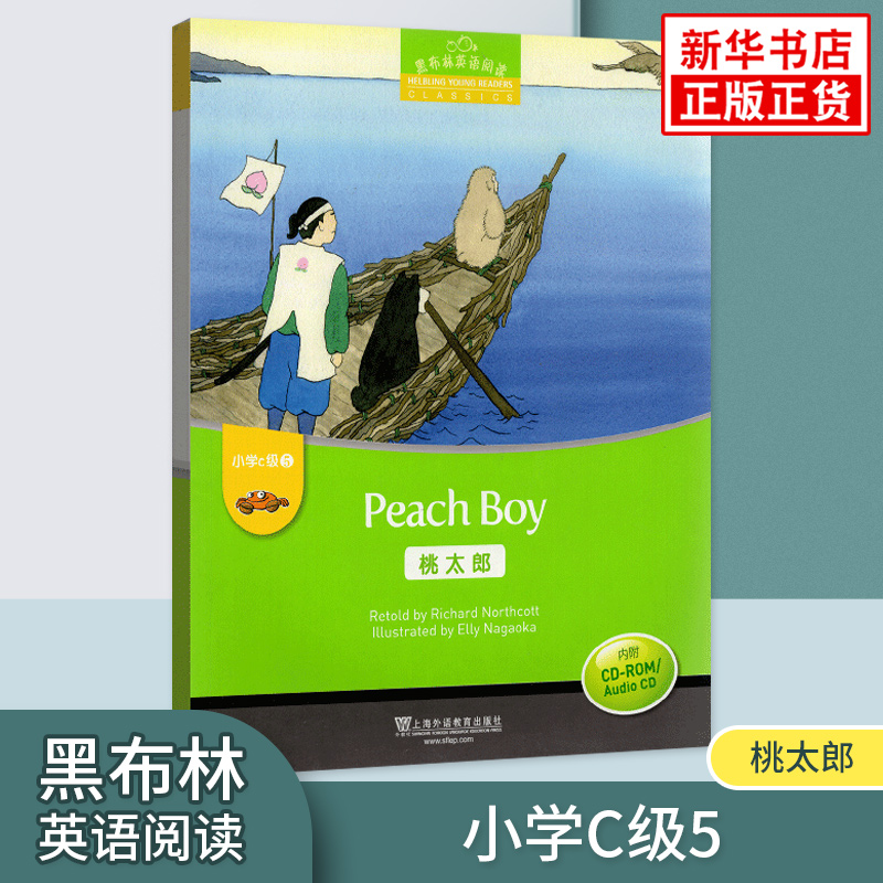 黑布林英语阅读 小学c级5桃太郎 附光盘 小学黑布林英语分级阅读 课外拓展培优阅读训练上海外语教育出版社 凤凰新华书店旗舰店 书籍/杂志/报纸 小学教辅 原图主图