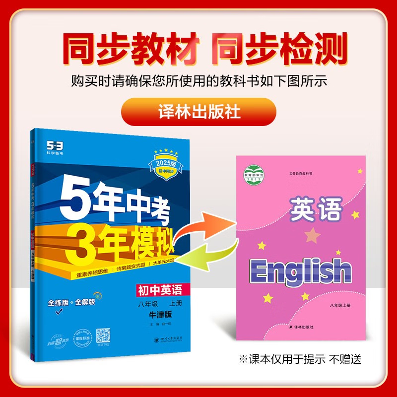 初中教辅含答案解析