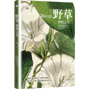 野草 野性之美 (英)加雷思·理查兹 著 英国皇家园艺学会 编 光合作用 译 生物科学 专业科技 译林出版社 9787544798679