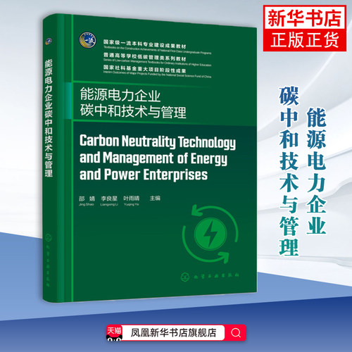 Carbon Neutrality Technology and Management of Energy and Po