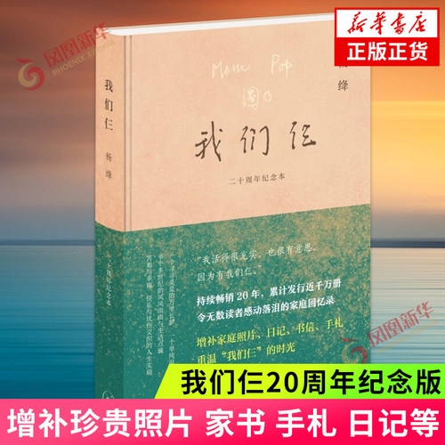 我们仨20周年纪念版精装