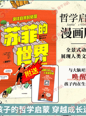 苏菲的世界寻找自我的旅程