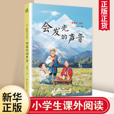 一路繁花系会发光的声音赵菱