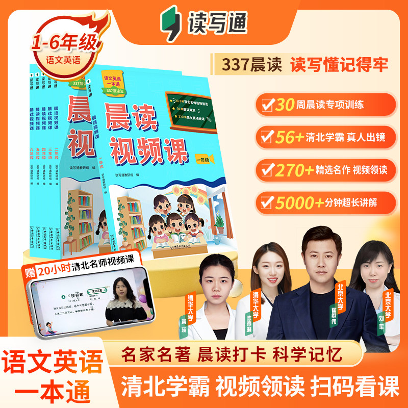 晨读视频课一本通337晨读法同步课文阅读打卡计划语文英语一二三四五六年级小学生晨读美文每日晨读早读日有所诵新华书店正版书籍,书籍/杂志/报纸,小学教辅,淘宝优惠券,粉丝福利购,淘宝优惠卷
