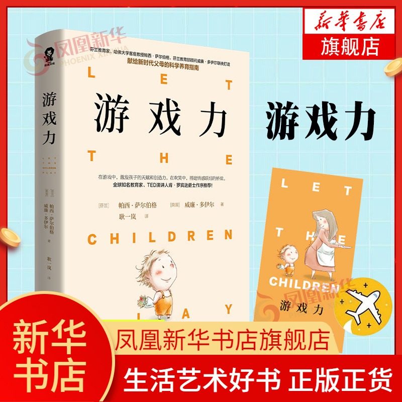 游戏力 家庭教育孩子的书籍亲子育儿书籍父母阅读培养孩子情绪情商