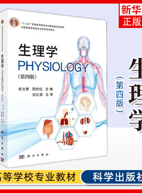 生理学凤凰新华书店旗舰店