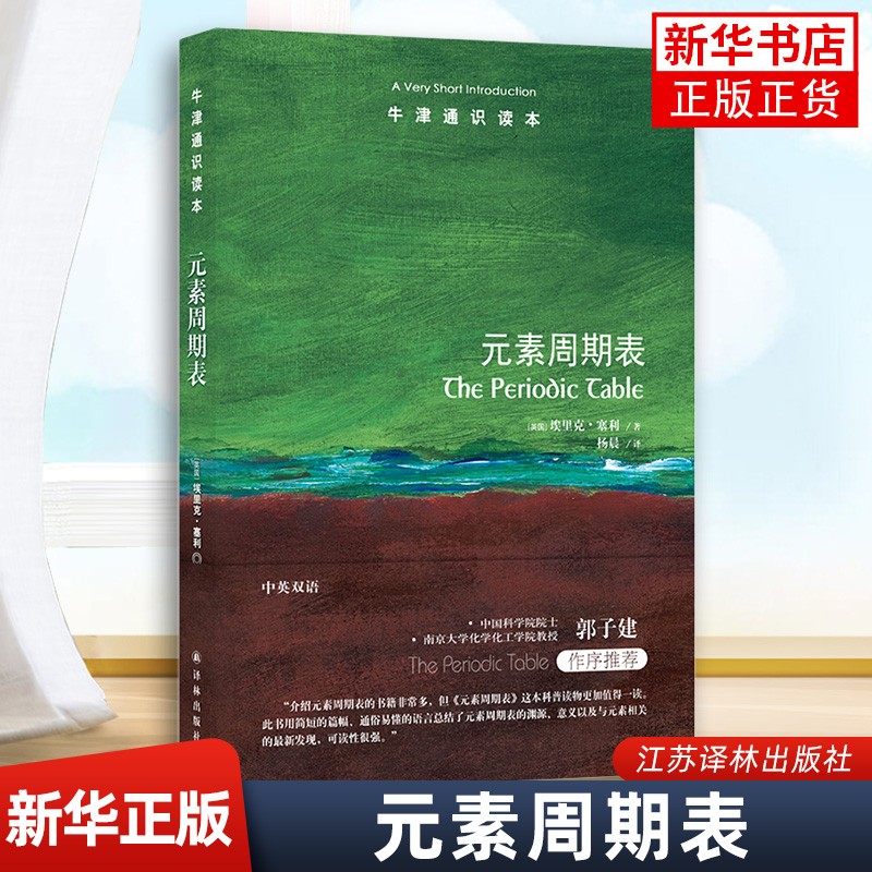 牛津通识读本元素周期表