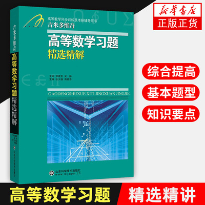 吉米多维奇高等数学习题集精选