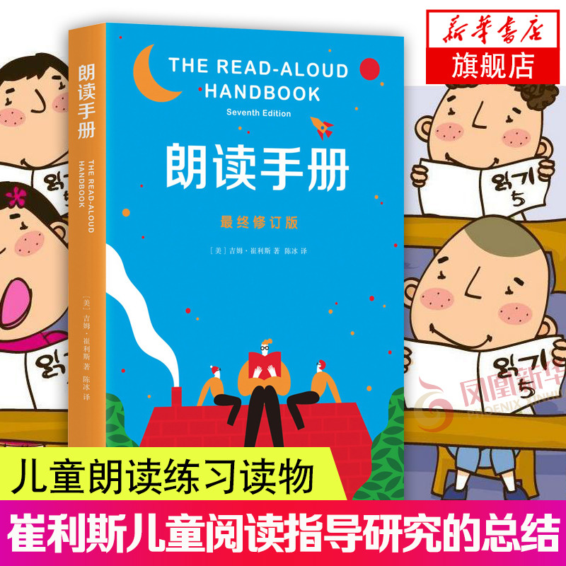朗读手册家庭教育类书籍