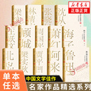 名家作品精选系列 北岛林清玄鲁迅张晓风沈从文周国平海子萧红梁实秋贾平凹作品精选 中国现当代诗歌散文随笔 凤凰新华书店正版