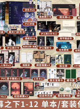 夜幕之下自选 三九音域 1-12全集 原名我在精神病院学斩神【随书赠丰富好礼+新增番外】青春校园小说 凤凰新华书店旗舰店正版